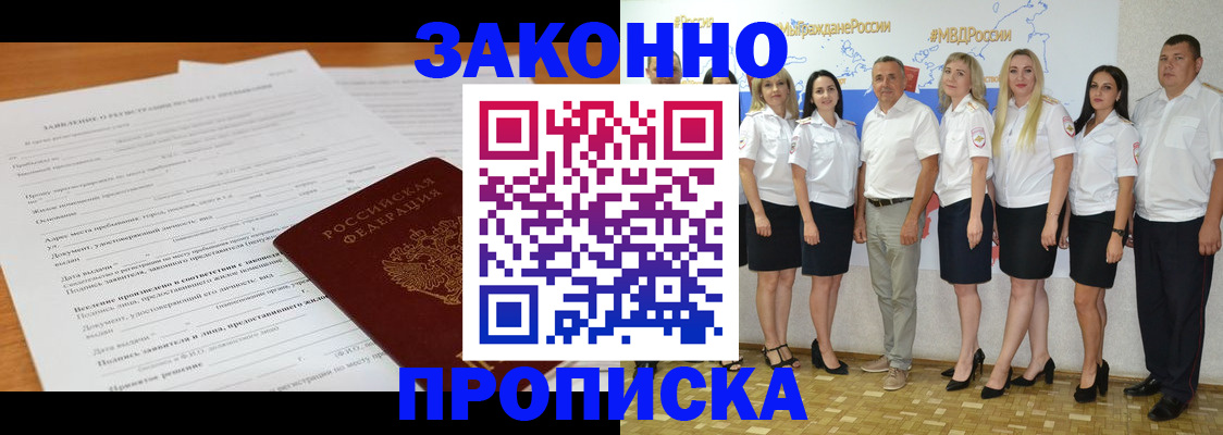 временная регистрация адрес в Омске