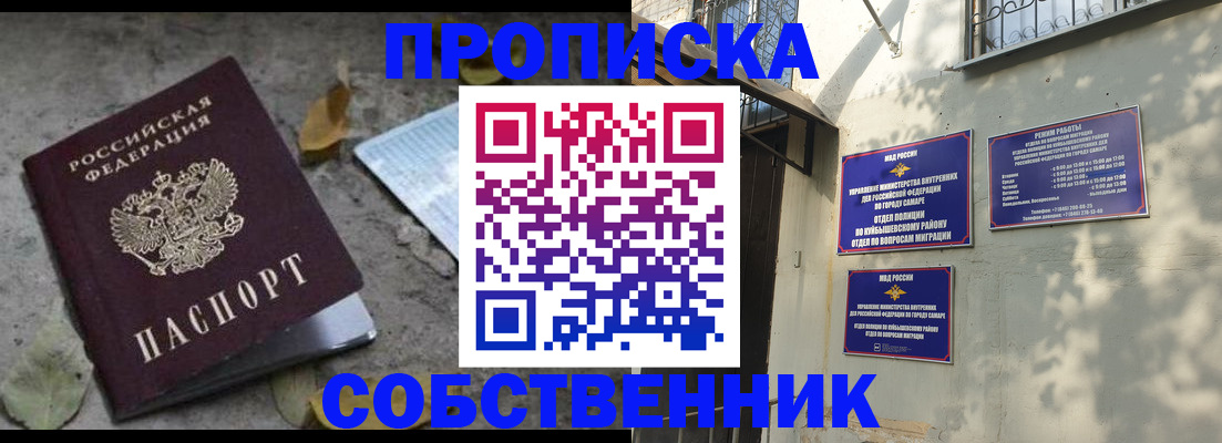 купить прописку в Омске