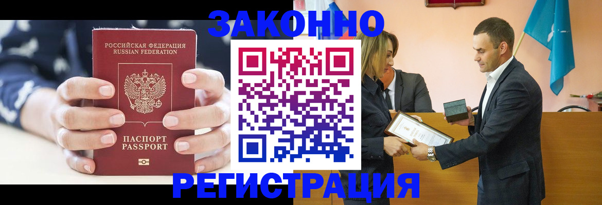 прописка гарантия в Омске