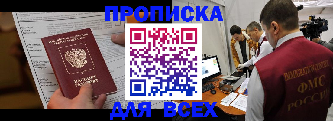 временная регистрация недорого в Омске