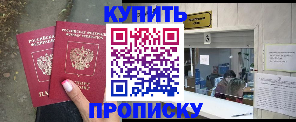 пропишу в квартире в Омске