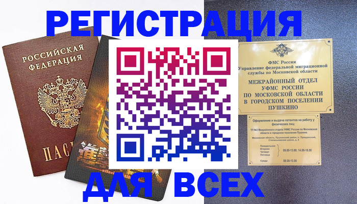 временная регистрация адрес в Омске