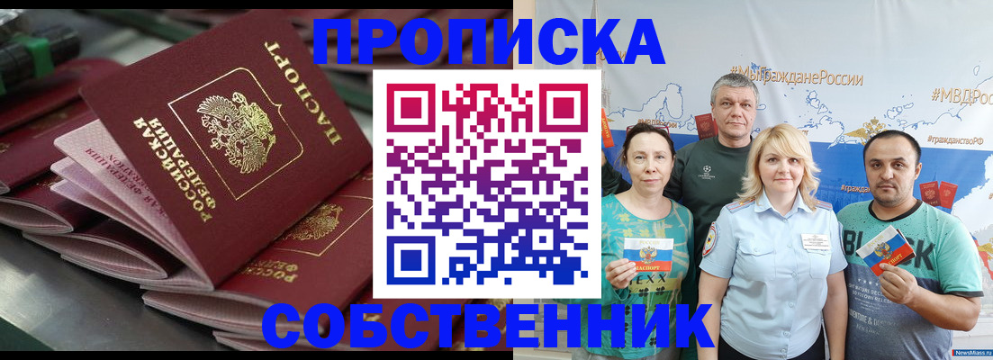 временная регистрация адрес в Омске