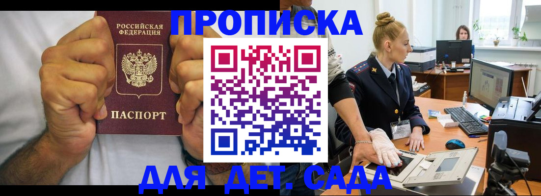 прописка законно в Омске